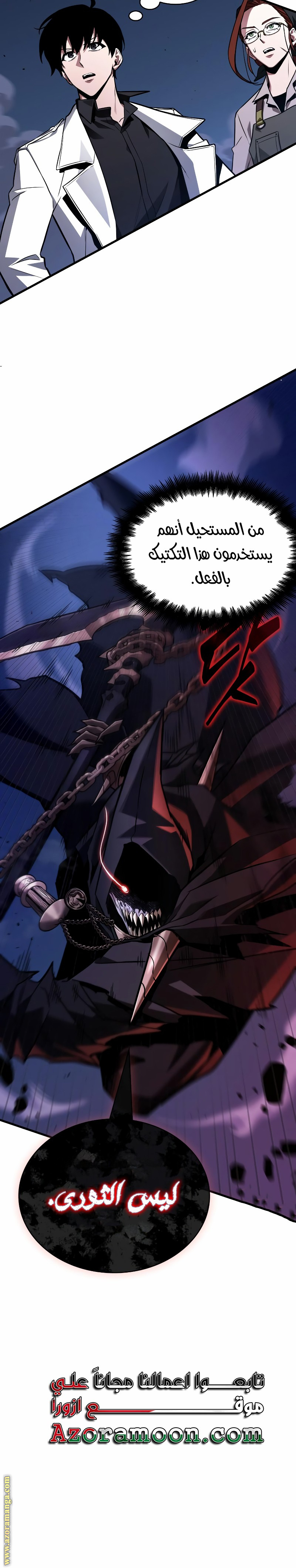 Read Omniscient Reader’s Viewpoint AR Manga Online