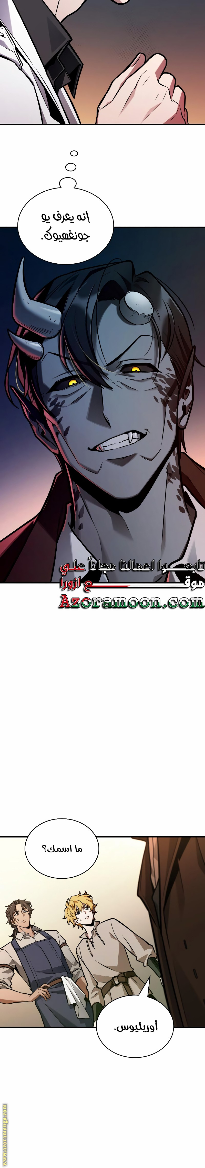 Read Omniscient Reader’s Viewpoint AR Manga Online
