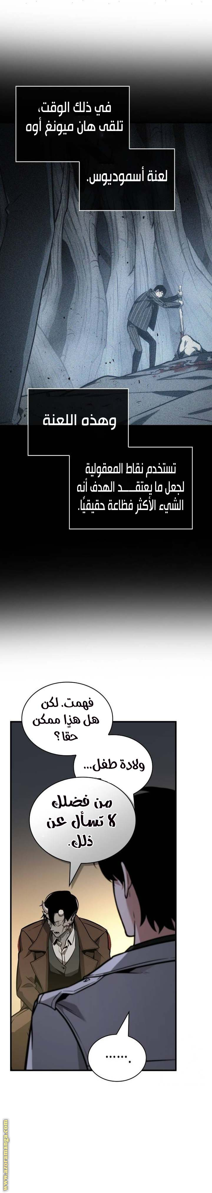 Read Omniscient Reader’s Viewpoint AR Manga Online