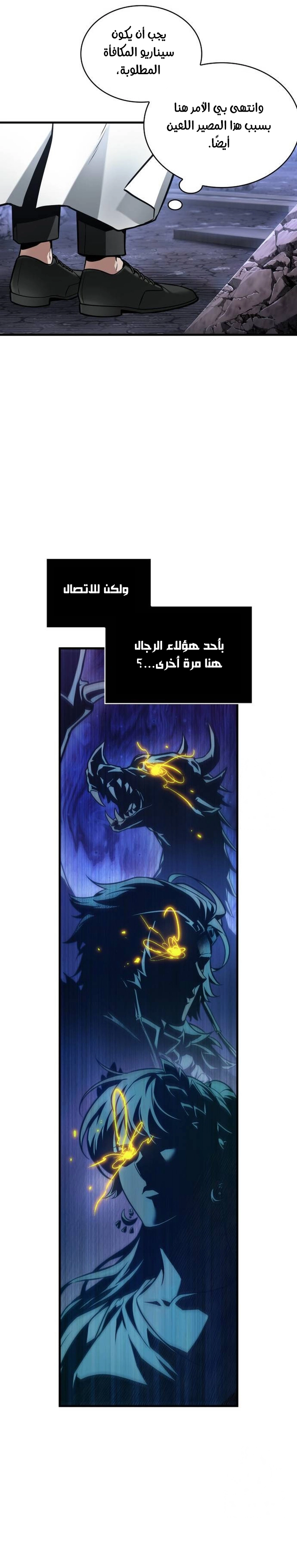 Read Omniscient Reader’s Viewpoint AR Manga Online