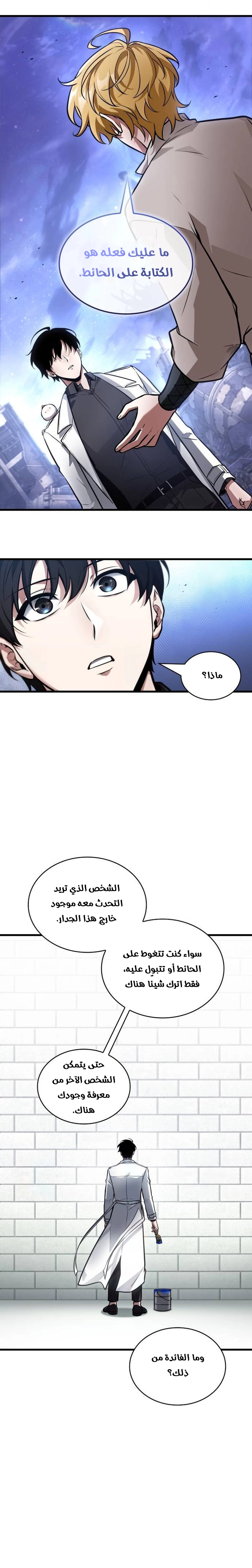 Read Omniscient Reader’s Viewpoint AR Manga Online