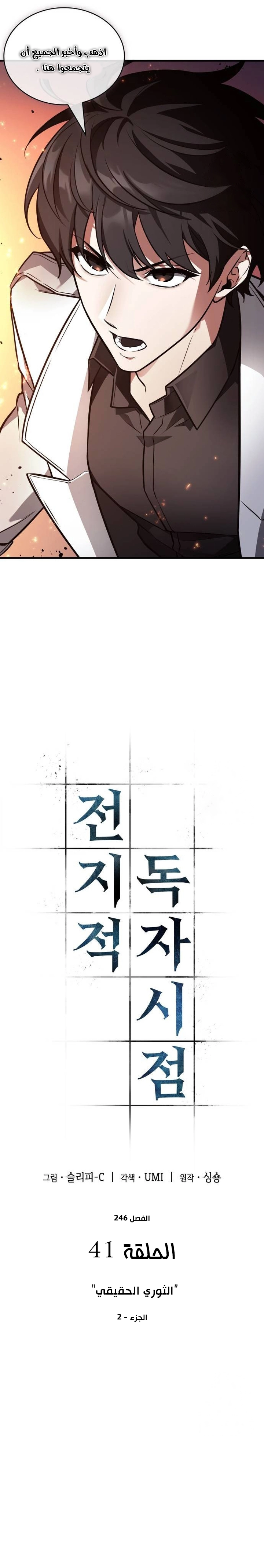 Read Omniscient Reader’s Viewpoint AR Manga Online