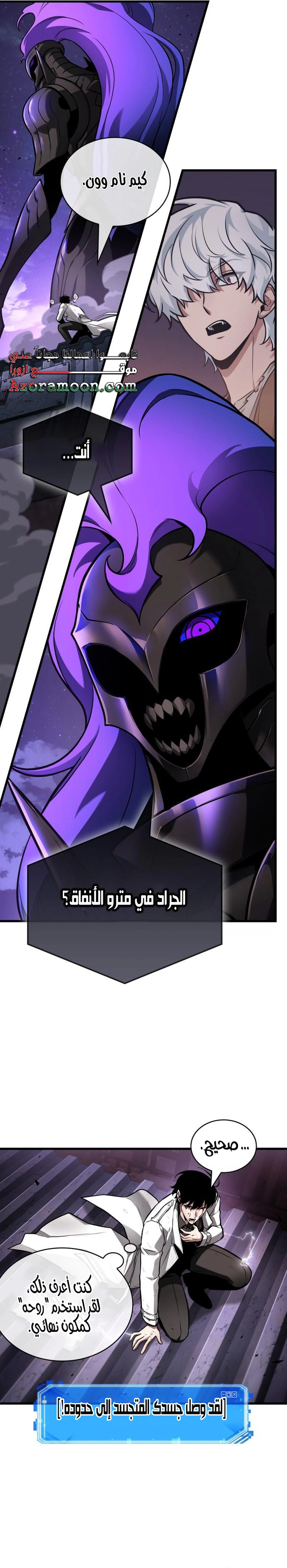 Read Omniscient Reader’s Viewpoint AR Manga Online