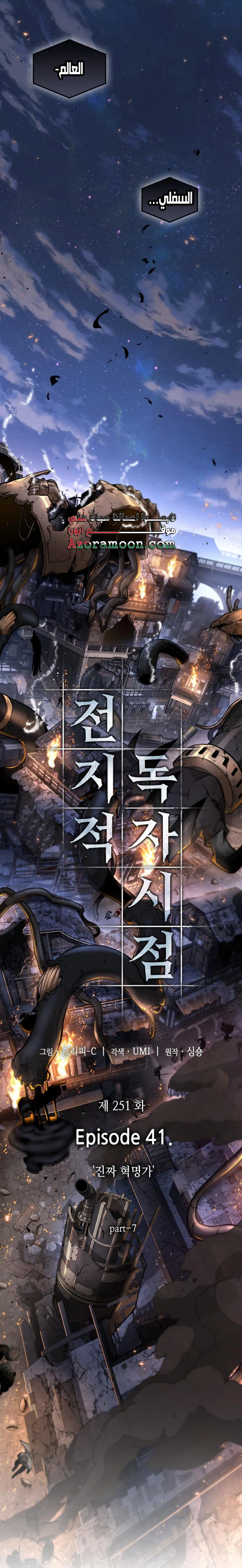 Read Omniscient Reader’s Viewpoint AR Manga Online