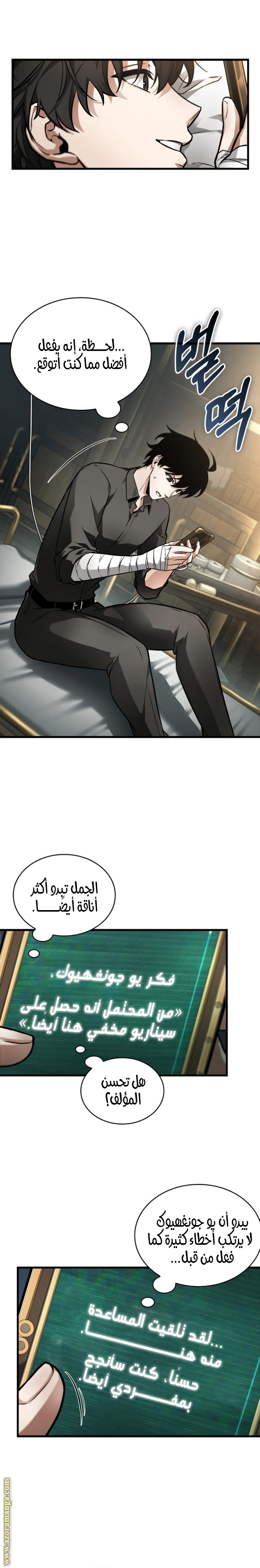 Read Omniscient Reader’s Viewpoint AR Manga Online