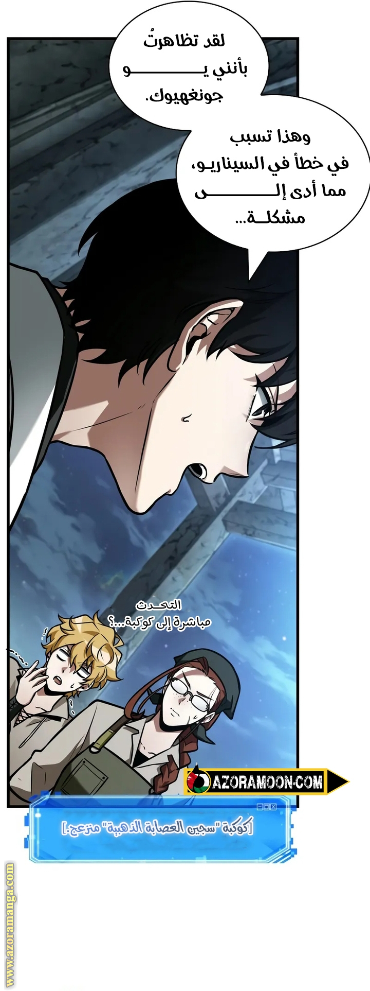 Read Omniscient Reader’s Viewpoint AR Manga Online