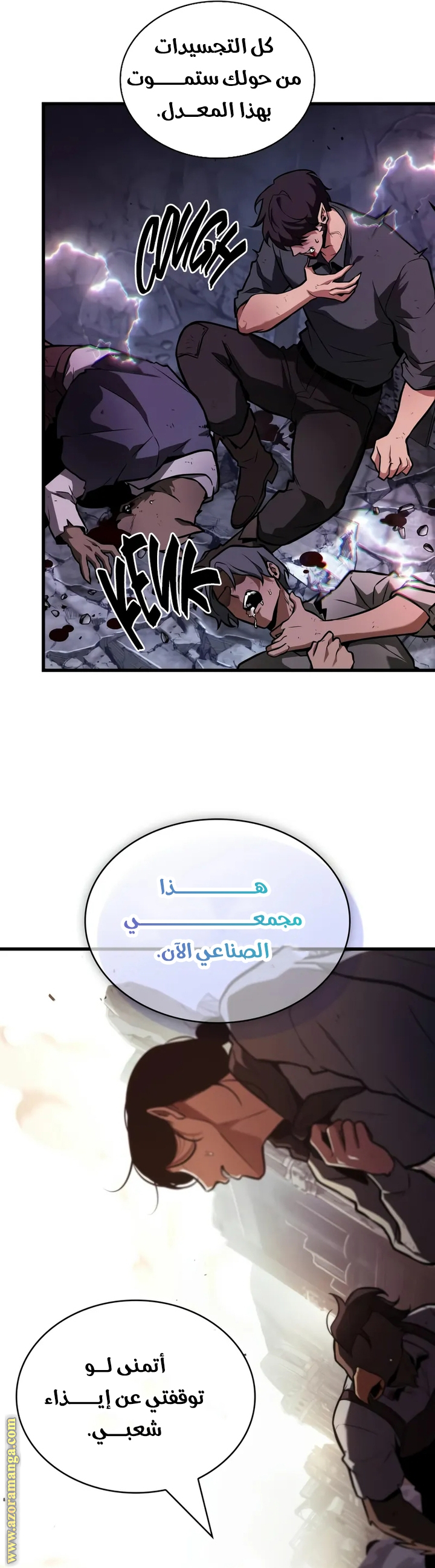 Read Omniscient Reader’s Viewpoint AR Manga Online