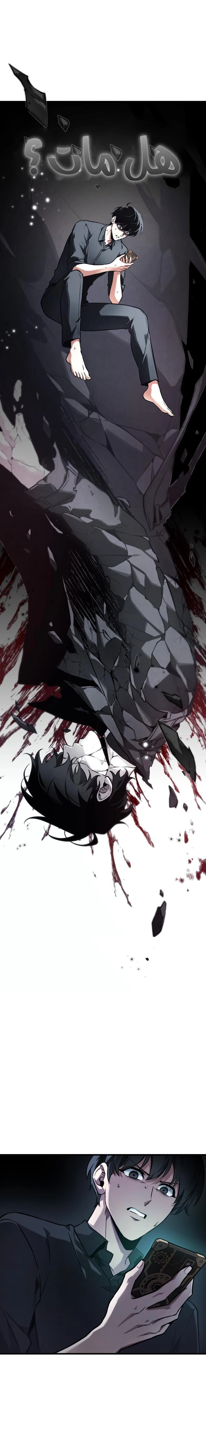 Read Omniscient Reader’s Viewpoint AR Manga Online