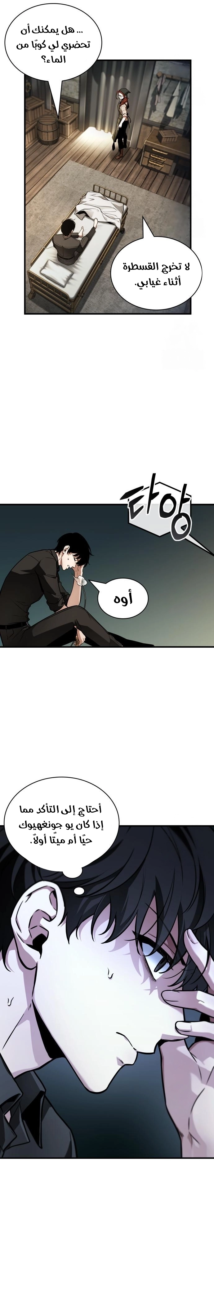 Read Omniscient Reader’s Viewpoint AR Manga Online