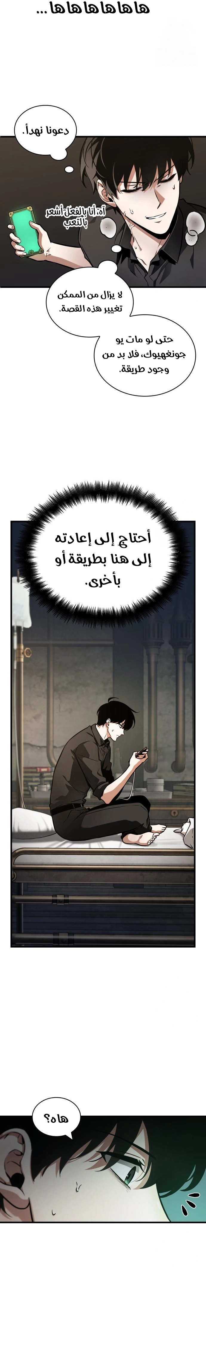 Read Omniscient Reader’s Viewpoint AR Manga Online