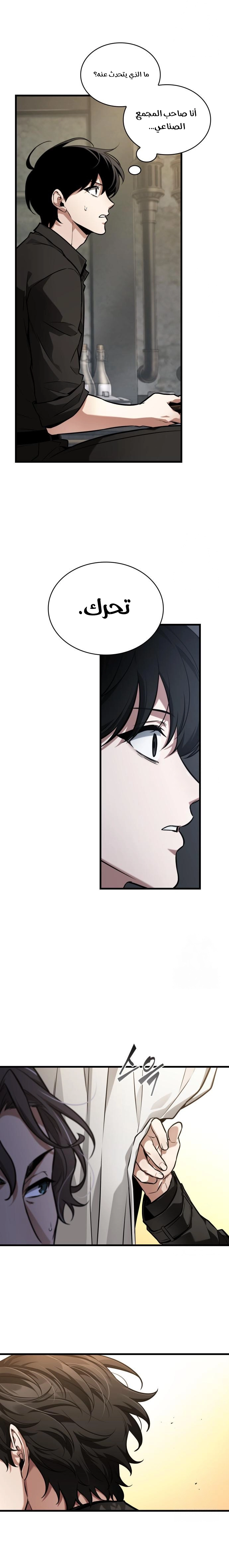 Read Omniscient Reader’s Viewpoint AR Manga Online