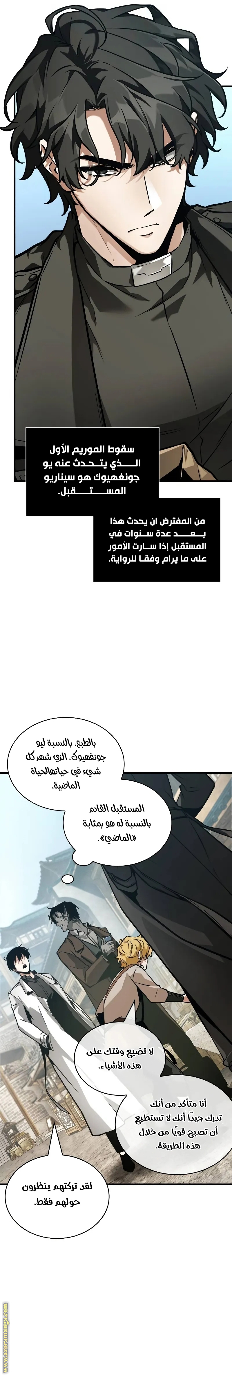Read Omniscient Reader’s Viewpoint AR Manga Online