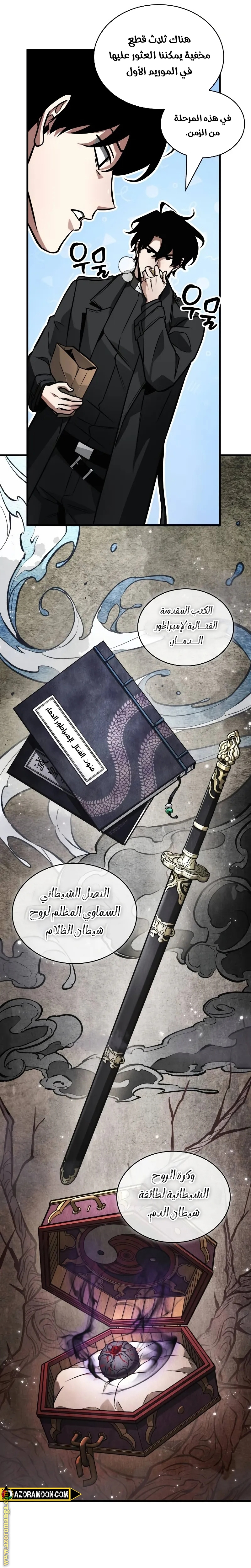 Read Omniscient Reader’s Viewpoint AR Manga Online