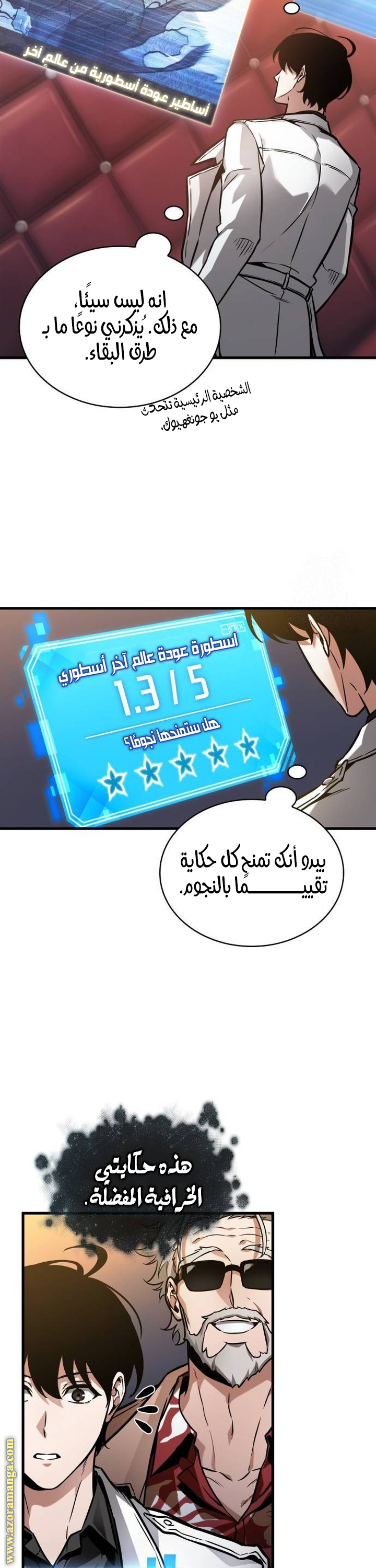 Read Omniscient Reader’s Viewpoint AR Manga Online