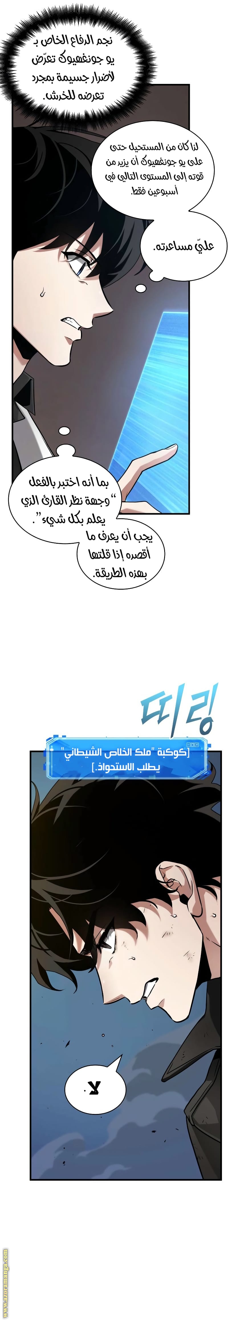Read Omniscient Reader’s Viewpoint AR Manga Online