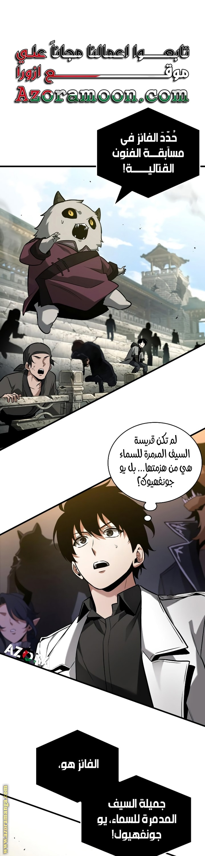 Read Omniscient Reader’s Viewpoint AR Manga Online