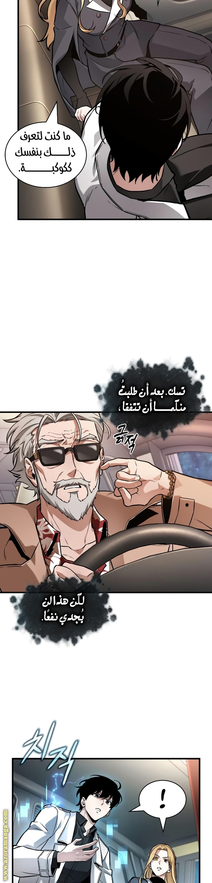 Read Omniscient Reader’s Viewpoint AR Manga Online