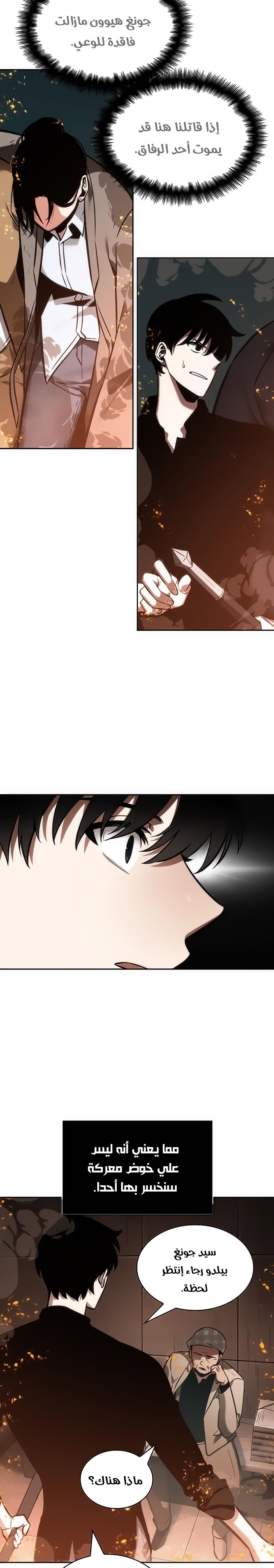 Read Omniscient Reader’s Viewpoint AR Manga Online