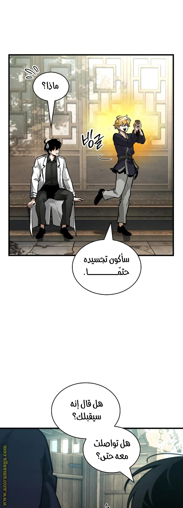 Read Omniscient Reader’s Viewpoint AR Manga Online