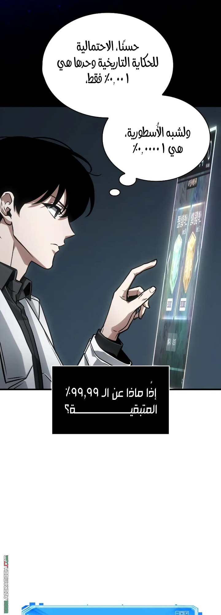 Read Omniscient Reader’s Viewpoint AR Manga Online