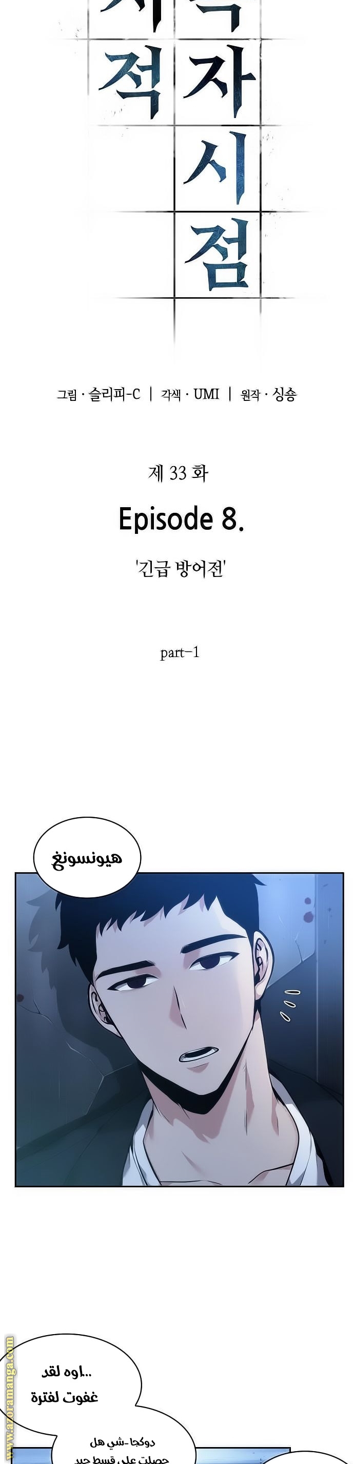 Read Omniscient Reader’s Viewpoint AR Manga Online
