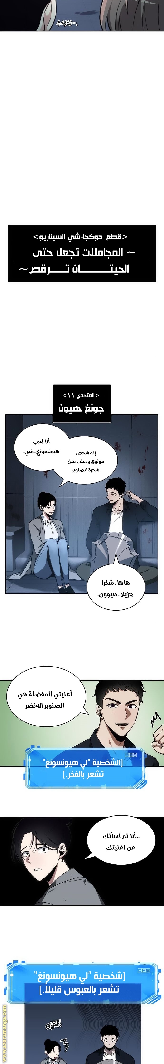 Read Omniscient Reader’s Viewpoint AR Manga Online