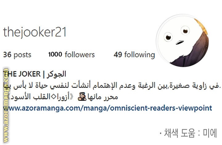 Read Omniscient Reader’s Viewpoint AR Manga Online