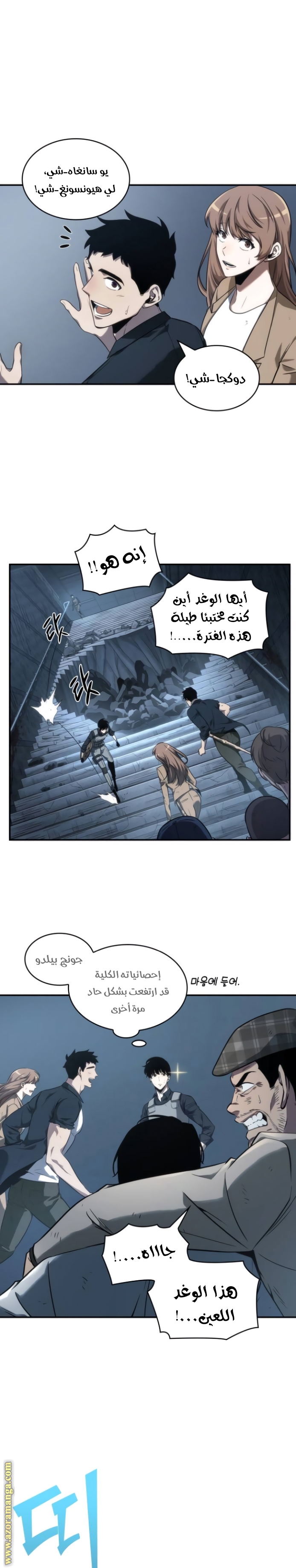 Read Omniscient Reader’s Viewpoint AR Manga Online