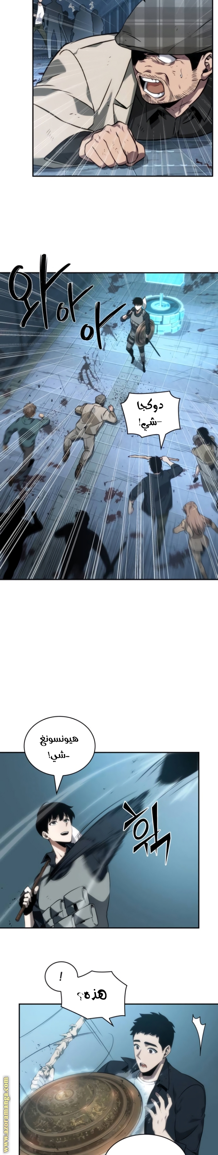 Read Omniscient Reader’s Viewpoint AR Manga Online