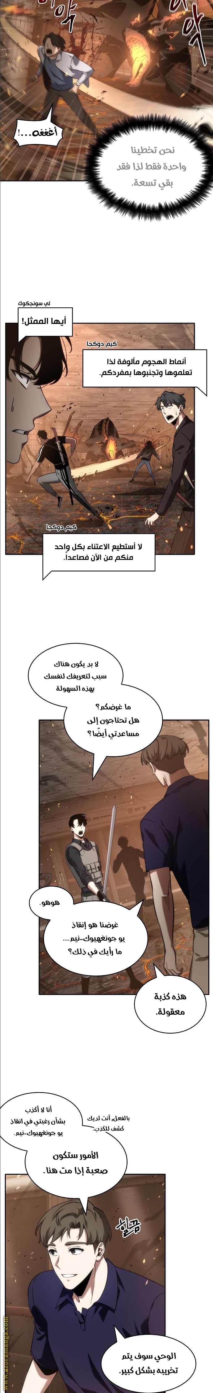 Read Omniscient Reader’s Viewpoint AR Manga Online