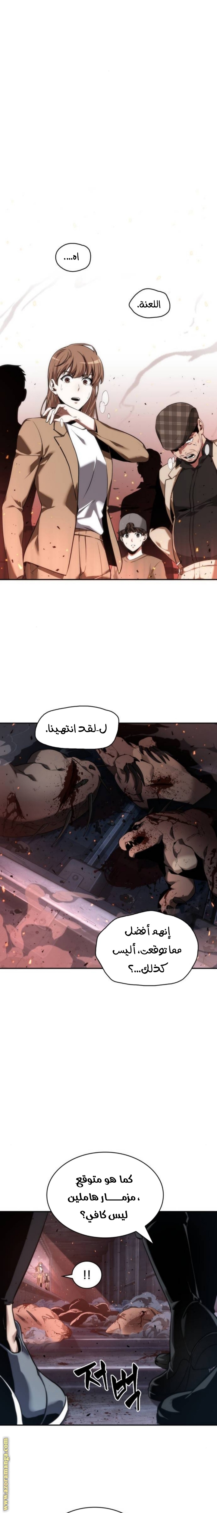 Read Omniscient Reader’s Viewpoint AR Manga Online