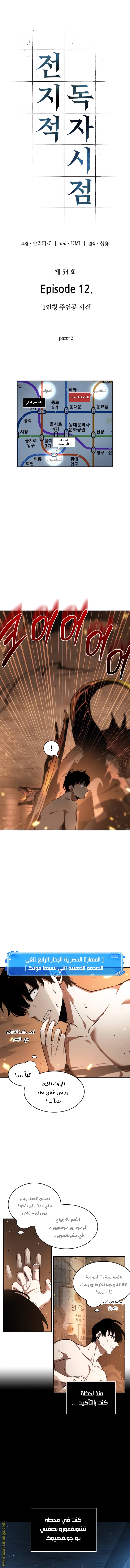Read Omniscient Reader’s Viewpoint AR Manga Online