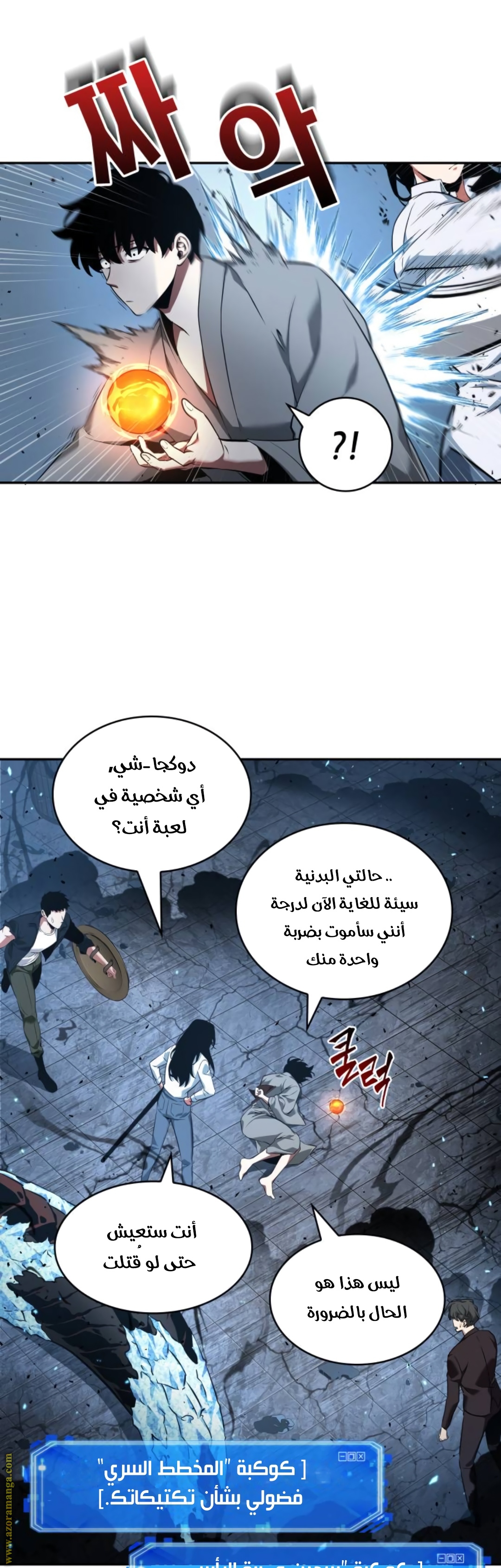 Read Omniscient Reader’s Viewpoint AR Manga Online