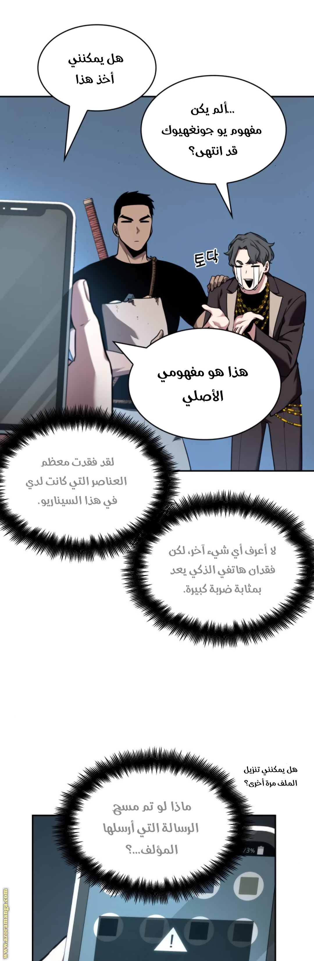 Read Omniscient Reader’s Viewpoint AR Manga Online