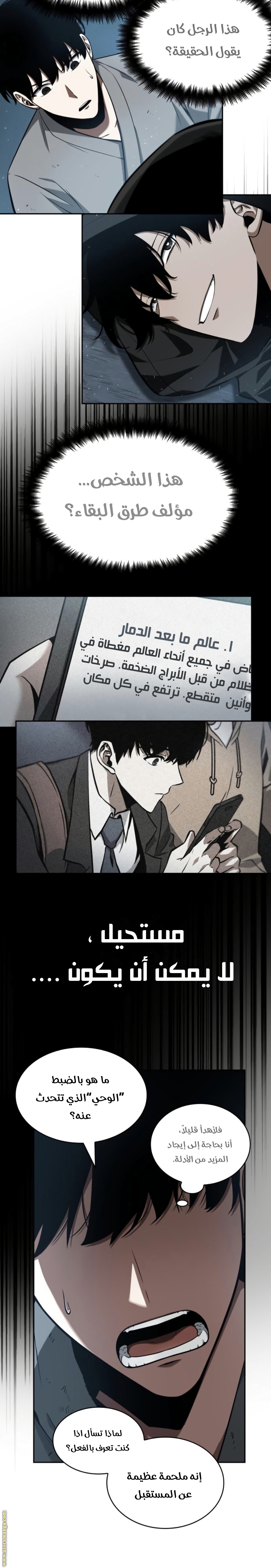 Read Omniscient Reader’s Viewpoint AR Manga Online