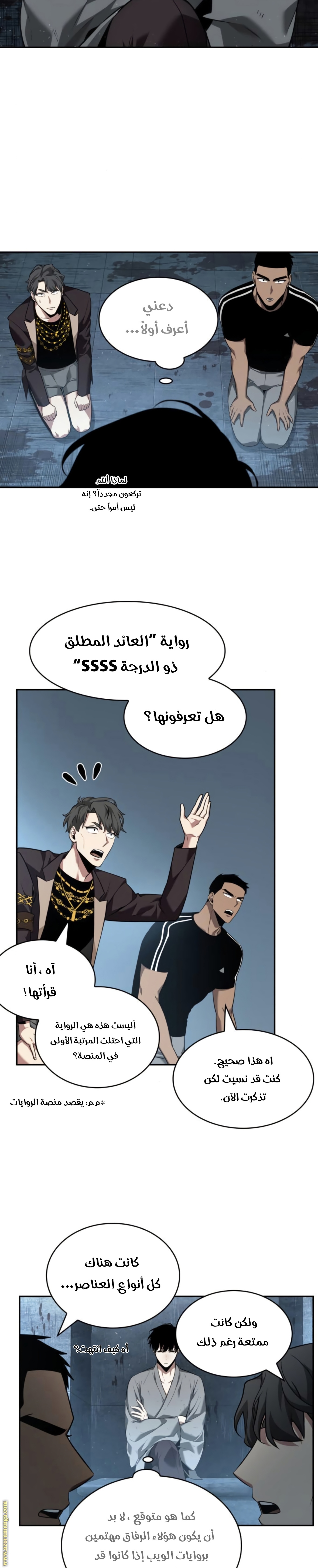Read Omniscient Reader’s Viewpoint AR Manga Online