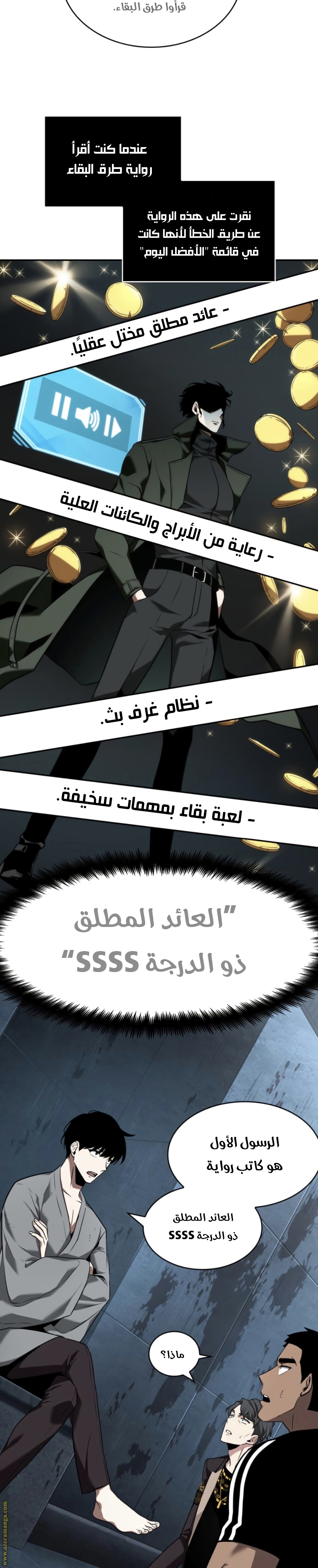 Read Omniscient Reader’s Viewpoint AR Manga Online