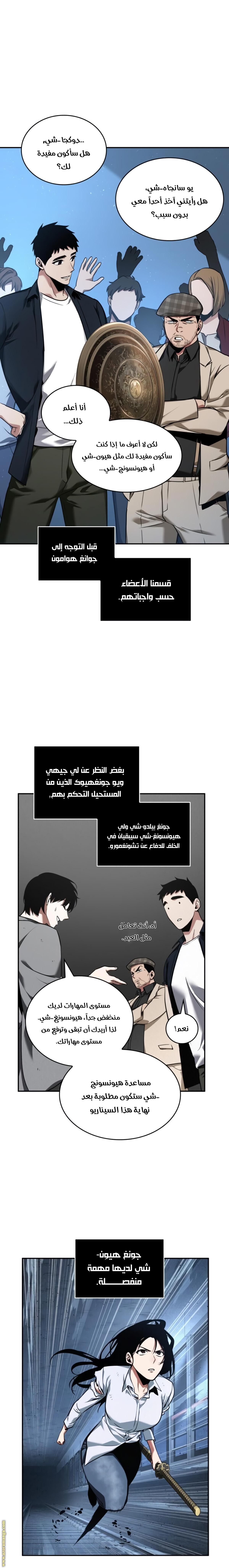 Read Omniscient Reader’s Viewpoint AR Manga Online