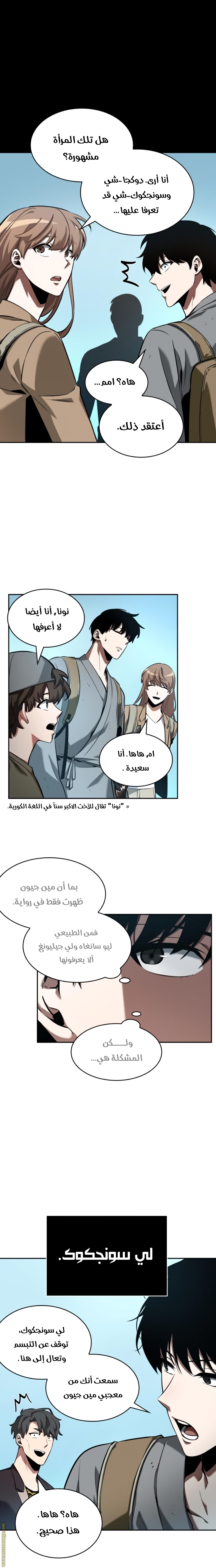 Read Omniscient Reader’s Viewpoint AR Manga Online