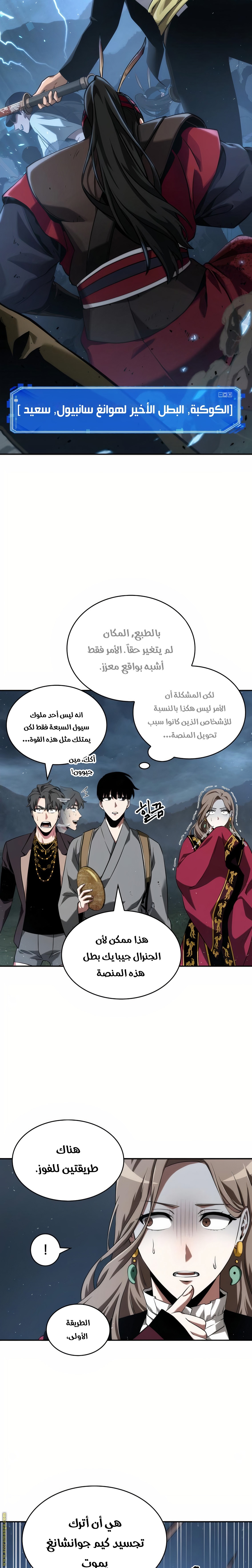 Read Omniscient Reader’s Viewpoint AR Manga Online