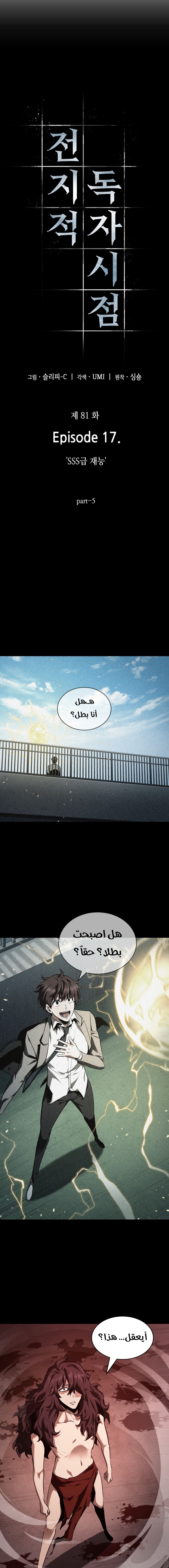 Read Omniscient Reader’s Viewpoint AR Manga Online