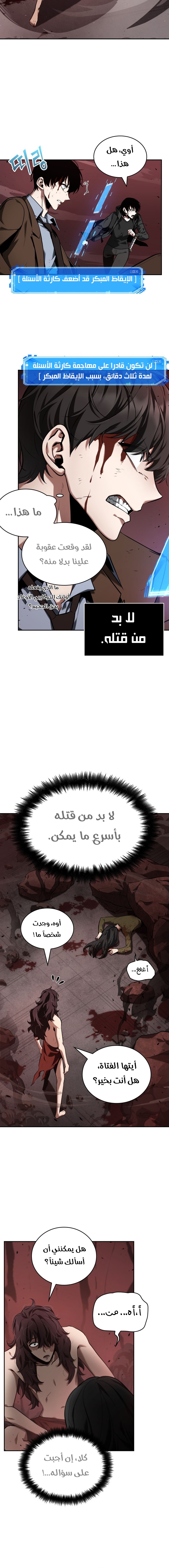 Read Omniscient Reader’s Viewpoint AR Manga Online
