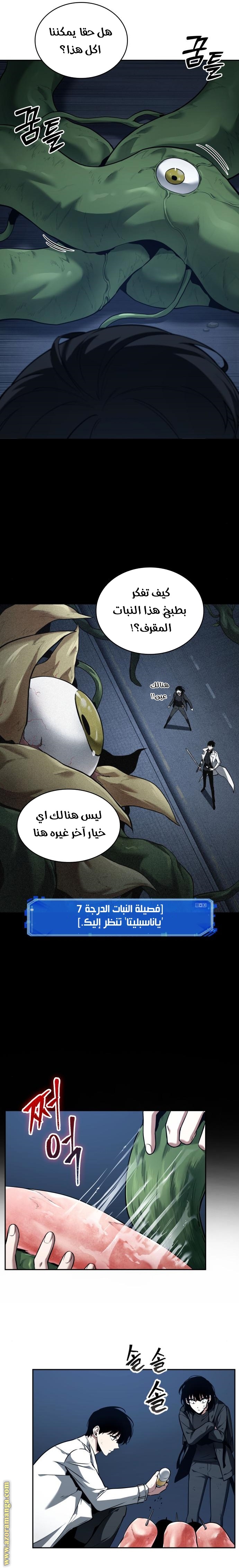 Read Omniscient Reader’s Viewpoint AR Manga Online