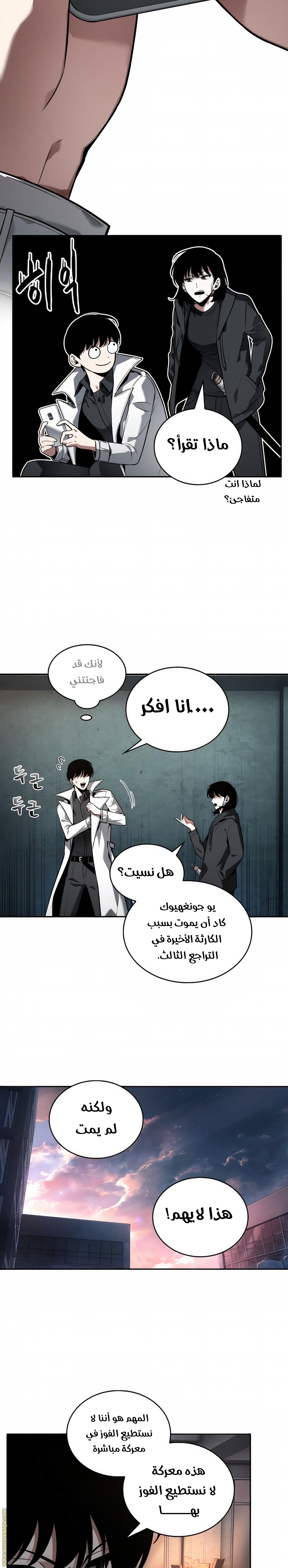 Read Omniscient Reader’s Viewpoint AR Manga Online