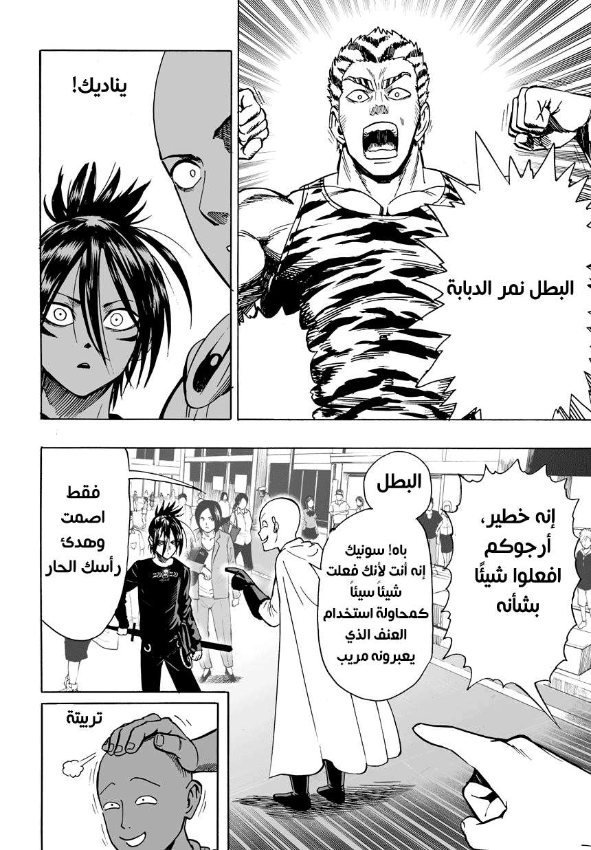 Read One Punch Man AR Manga Online
