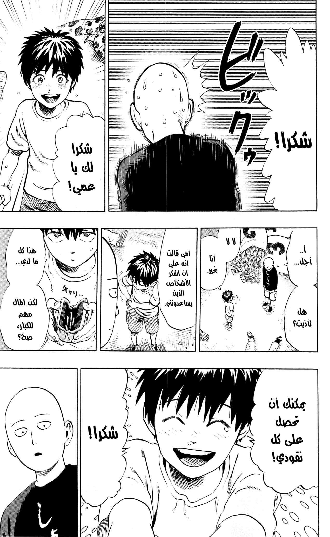 Read One Punch Man AR Manga Online
