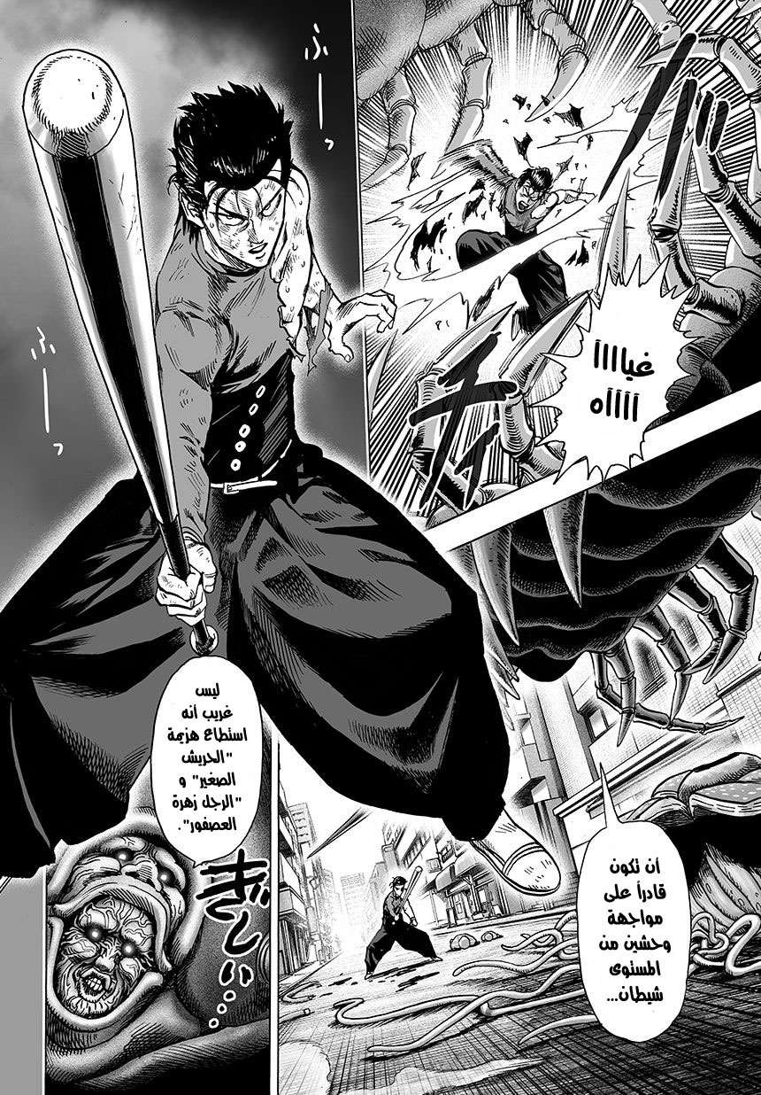 Read One Punch Man AR Manga Online