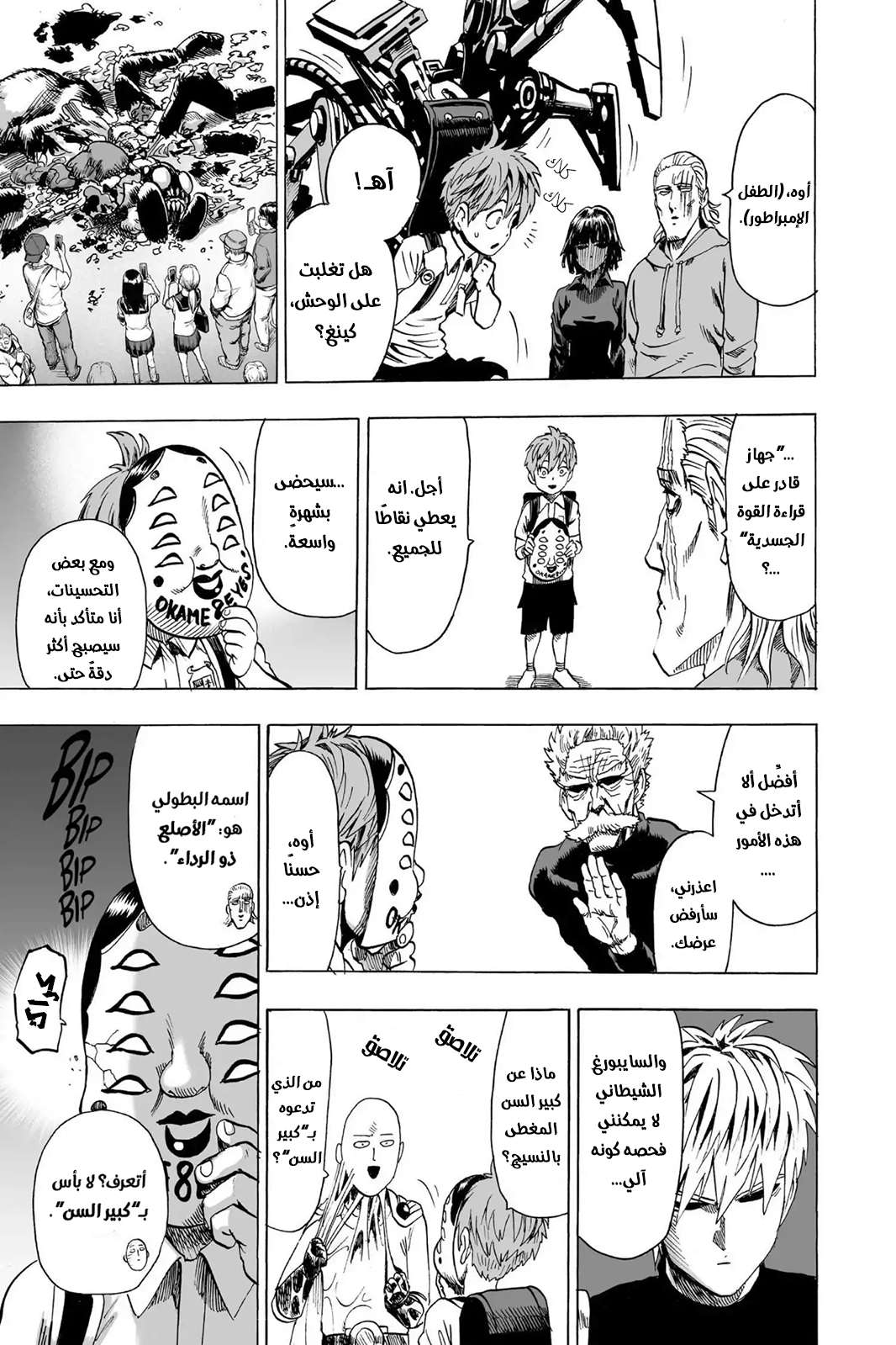 Read One Punch Man AR Manga Online