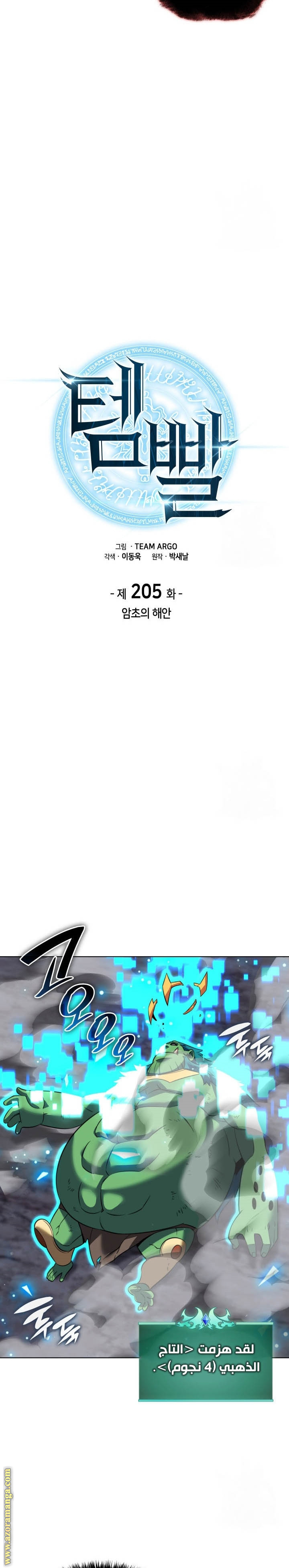 Read Overgeared AR Manga Online