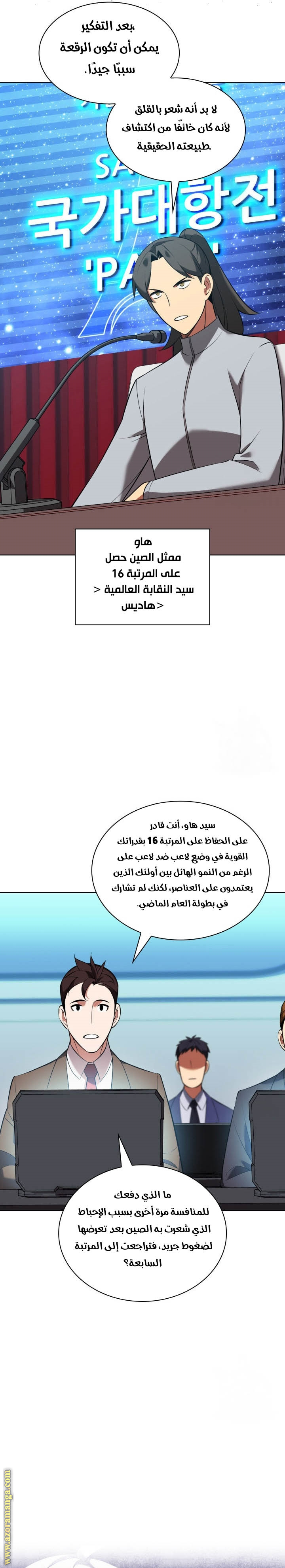 Read Overgeared AR Manga Online